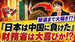 【緊急分析】日本は本当に中国に負けたのか？対外純資産“3位転落”報道の裏側