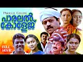 Parallel College Suresh Gopi Geetha Maathu Malayalam Full Movie Malayalam Action Drama Movie