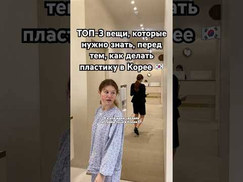 тг: ask_a_blog 🫶🏻 #корея #корейцы #жизньвкорее #блогокорее #пластикавкорее