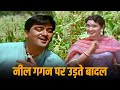 नील गगन पर उड़ते बादल 4K Mohammed Rafi Asha Bholse Song Sunil Dutt