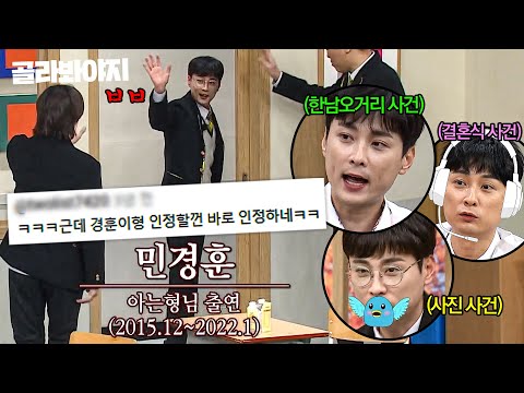 ＂진짜 큰일 났는데?＂ 하차 각이었던(?) 민경훈 피해자들 모음｜아는 형님｜JTBC 250906 방송 외