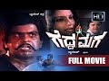 Gedda Maga Kannada Full HD Movie Shankarnag Triple Role Aarathi Madhavi Kannada Full Movies