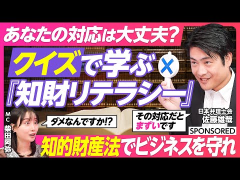 経済経営学科 【クイズで学ぶ知財リテラシー】全社会人の必須知識／知財を知らないと経営リスクに／身近なSNSやスマホにも関係／アイデアやビジネスを法律で守る／困ったら弁理士に相談／知的財産法