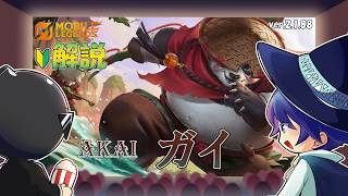 【モバレ解説】現環境最強レベルで暴れているガイを解説！-Mobile Legends-