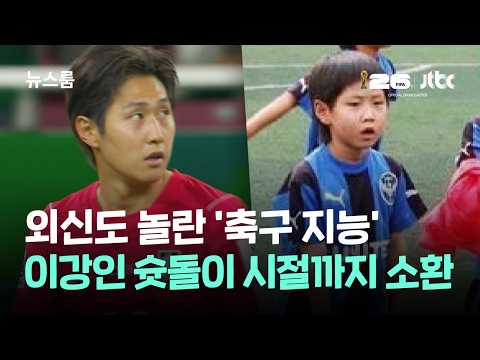 해외 언론이 이강인을 멕시코전 가장 위협적인 선수로 뽑았어요