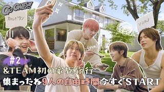 [Go ONE!!!] EP.23🏠 앤팀의 첫 가족여행 2편 | &TEAM