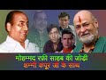 Mohammed Rafi Sahab 039 s Singing For Shammi Mohammed Rafi Sahab 039 s Singing For Shammi