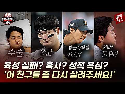 문동주 김서현 황준서 정우주..어떻게 살려야 할까요?