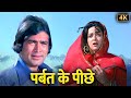 Parbat Ke Peechhe 4K Lata Mangeshkar And Kishore Kumar Rajesh Khanna Hema Malini Mehbooba