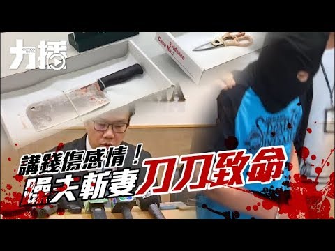 八年爭拗 刀剪殺妻了恩怨