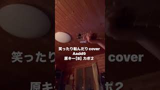 ハンバートハンバート #cover #acaustic #ギター #弾き語り
