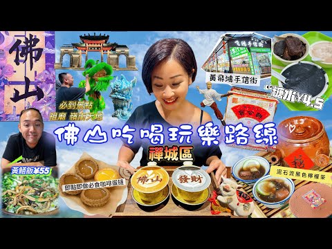 【佛山禪城區￼】歷史文化景點祖廟及嶺南天地￼｜看傳統藝術醒獅錶演｜￼傳奇人物￼￼一代宗師￼｜佛山禪城區美食攻略路線￼￼￼￼｜佛山旅遊自由行