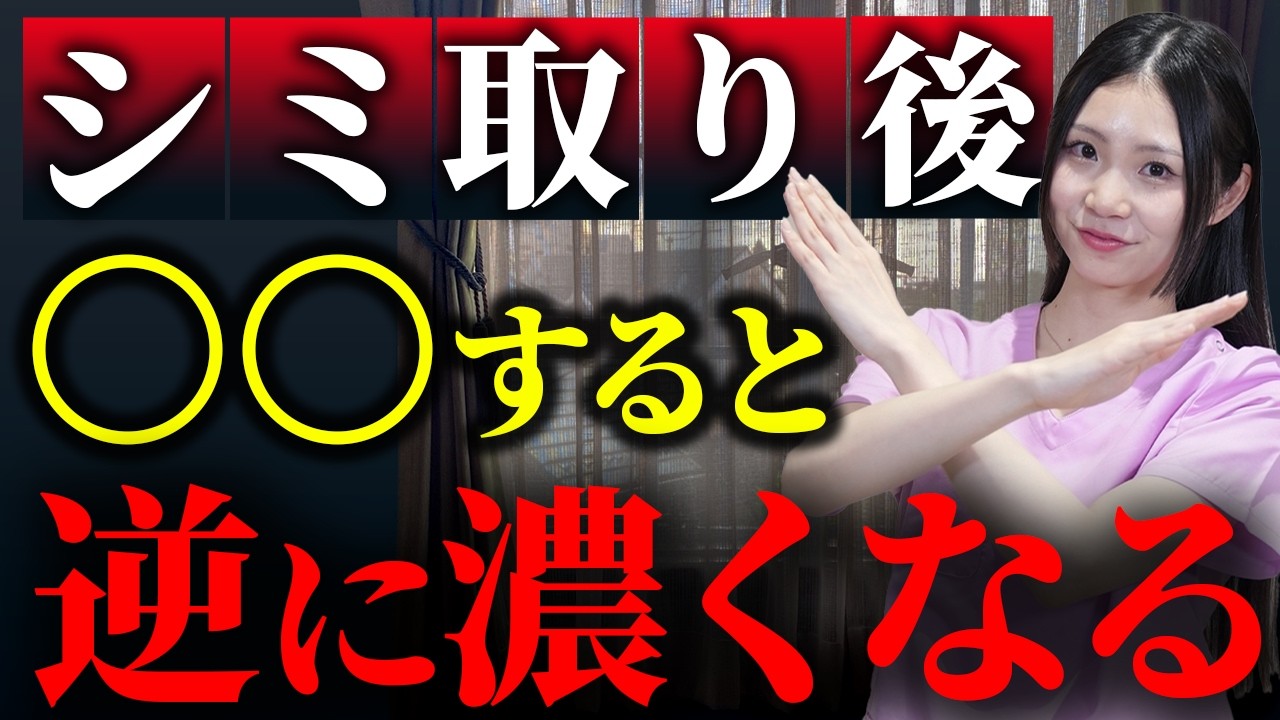 ピコレーザーでシミが消えない？シミ取り治療で後悔しない方法を詳しく解説！