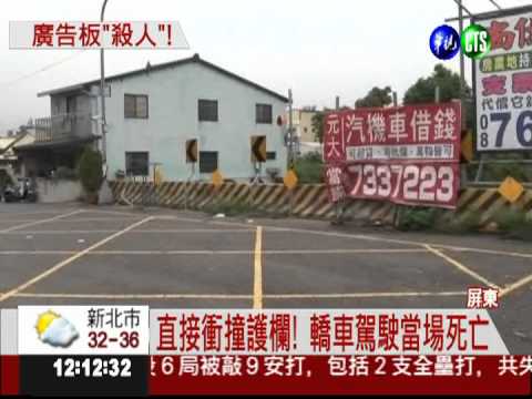 看不到馬路轉彎! 駕駛撞圍牆身亡