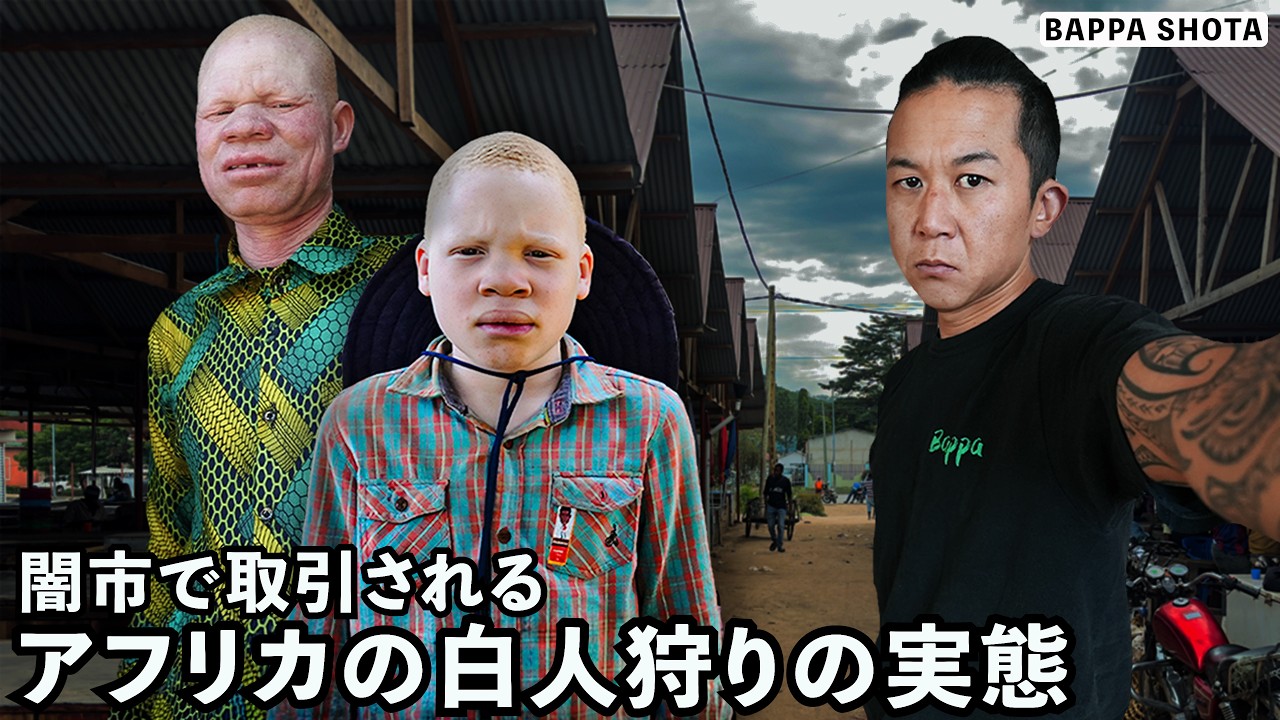 近年アフリカで多発してる白人狩りの実態...