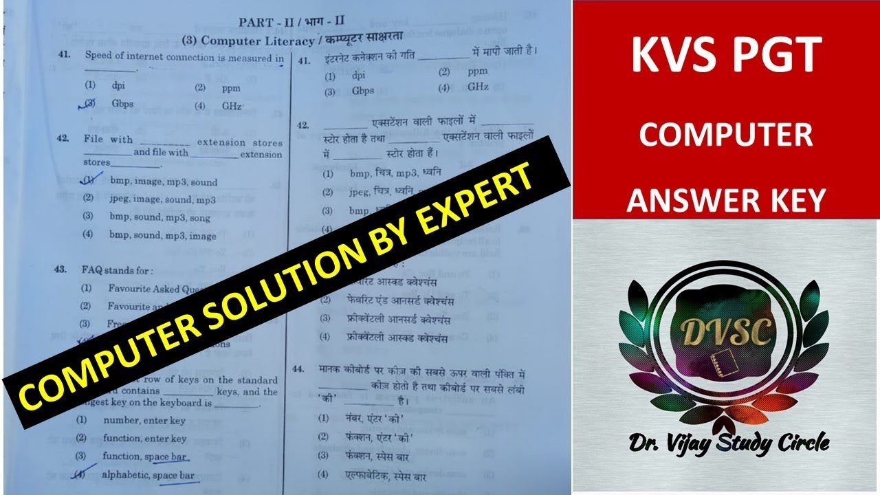 Watch video KVS PAPER 23 DEC 2018 / COMPUTER PORTION SOLVED Now KVS PAPER 23 DEC 2018 / COMPUTER PORTION SOLVED