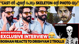 "ദൃശ്യത്തിന് ശേഷം എല്ലാ August 2-നും ചരമവാർഷികം ആഘോഷിക്കാറുണ്ട്.."💀🤣 | Roshan Reacts to Trolls