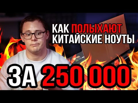 🔥 САМОВОЗГОРАЮЩИЕСЯ Китайские ноуты и их причины! Ремонт Thunderobot Zero после игровых сессий.