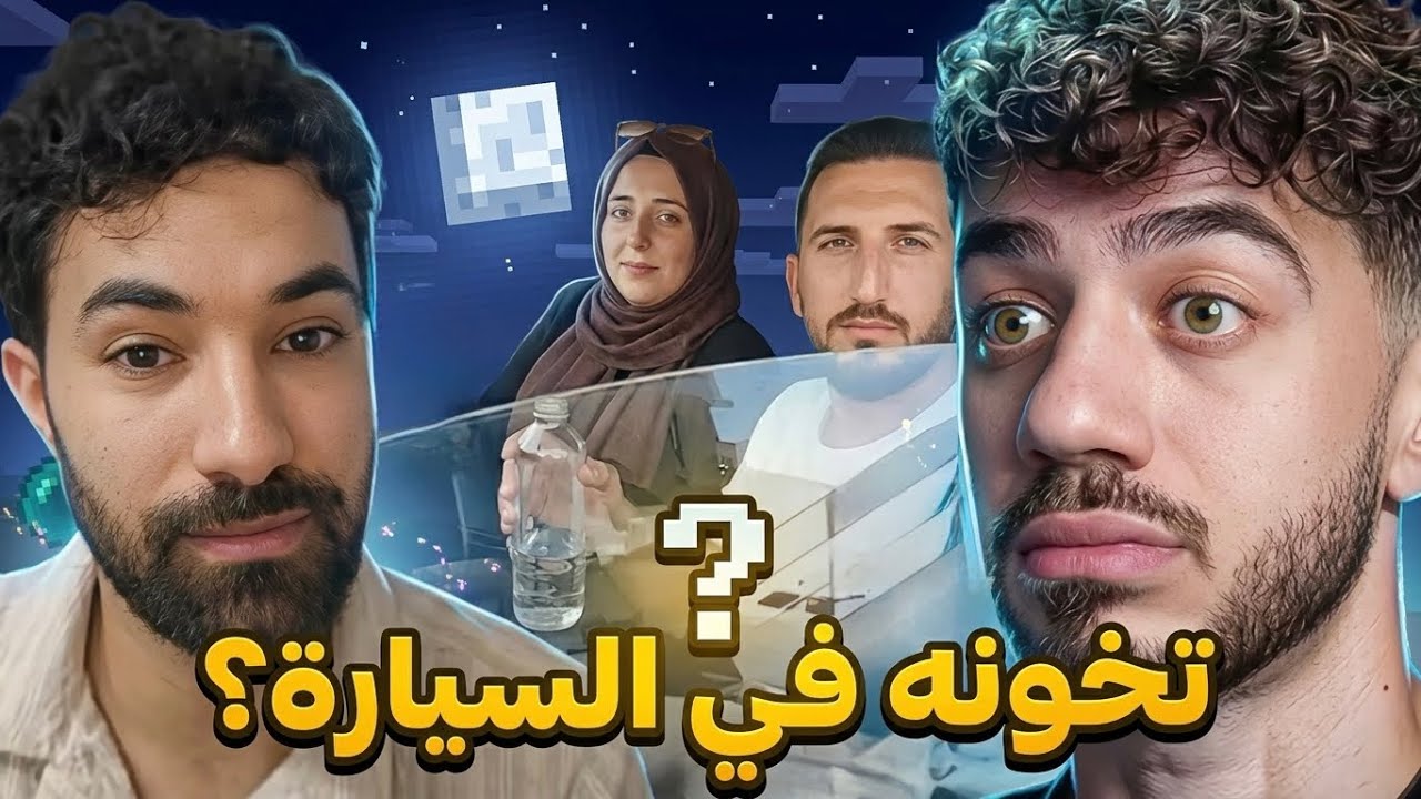 قفط زوجته و هي تخونه