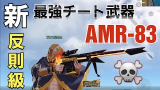 【荒野行動】AMR-83チャレンジしてみた！「荒野の光」「荒野6周年」