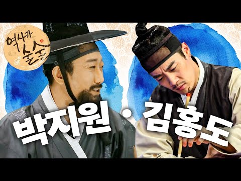 박지원｜김홍도｜작가｜화가｜역사가 술술📰｜역사｜한국사｜2편 모아보기｜[EBS놀이터]