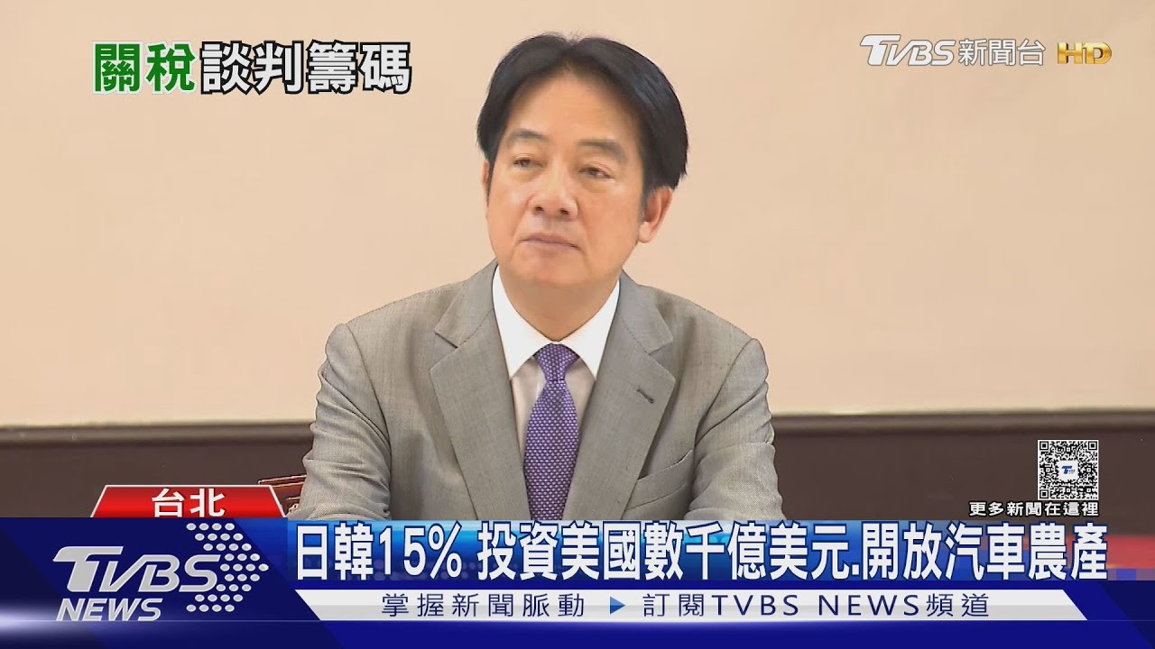 232條款為大魔王?美課台20%關稅屬「中段班」? 總統:暫時性
