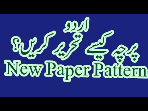 How to write Answer paper URDU(std 10th & 9th) - YouTube