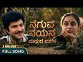 Naguva Nayana Madhura Mouna Remix Romeo AI Visual Cover Song Pallavi Anupallavi