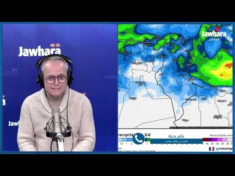 عامر بحبة: 'منخفض أطلسي جديد في طريقه إلى تونس'