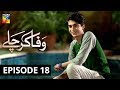 Wafa Kar Chalay Episode 18 HUM TV Drama 17 January 2020