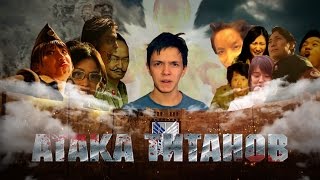Атака титанов 3: сигнал к остановке (обзор на мини-сериал