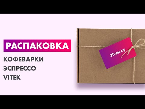 Миниатюра изображения товара Кофеварка эспрессо Vitek VT-8489 (МС)