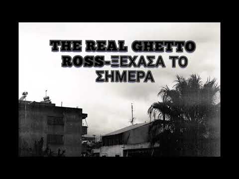 ROSS - Ξέχασα Το Σήμερα