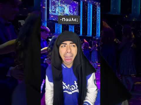 Ο Παύλος Πήγε Σε Ένα Party Κρυφά Από Τους Γονείς Του Και Έγινε ΑΥΤΟ!😱😂 #shorts