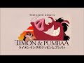 Timon Pumbaa Japanese