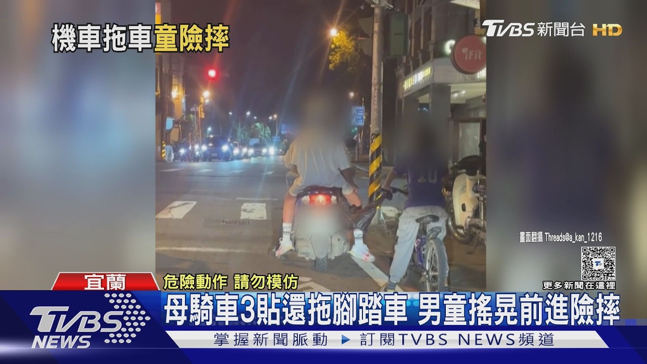 影音/驚悚畫面曝!機車綁衣物拖單車 男童搖晃險甩對向車道