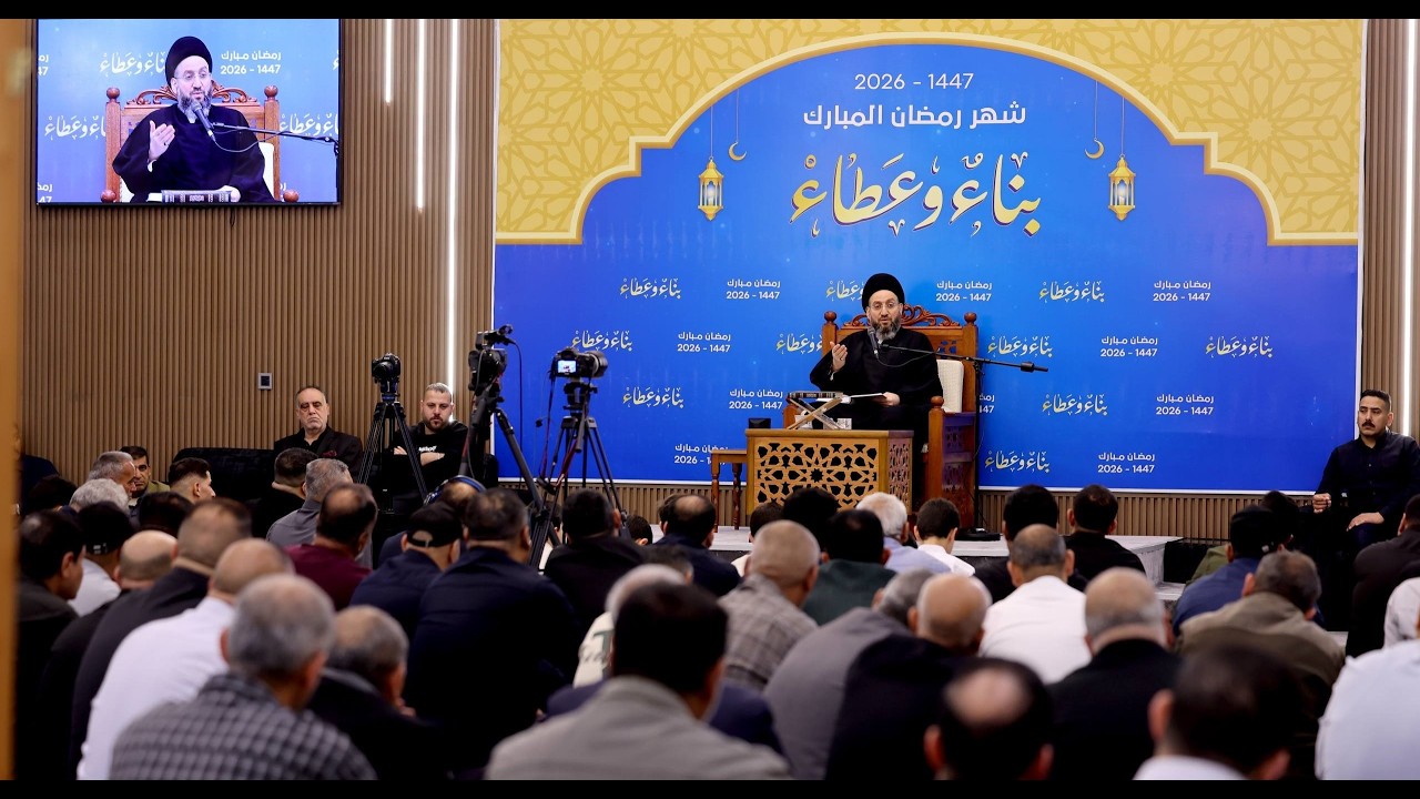 فيديو | المحاضرة الرمضانية لسماحة السيد الحكيم - رسالة الحقوق للإمام زين العابدين (ع) | 2025/3/8