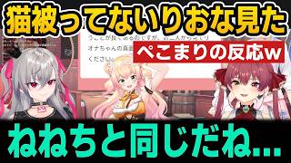 猫被ってないりおなを知ったぺこまりの反応ｗ【ホロライブ切り抜き/宝鐘マリン/兎田ぺこら/響咲リオナ】
