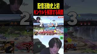 キンクルリクエストしてくんな笑 #エスケー