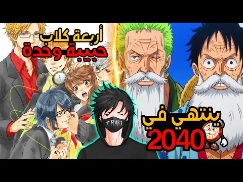 الأنميات هذي لا تقرب منها أبداً !!