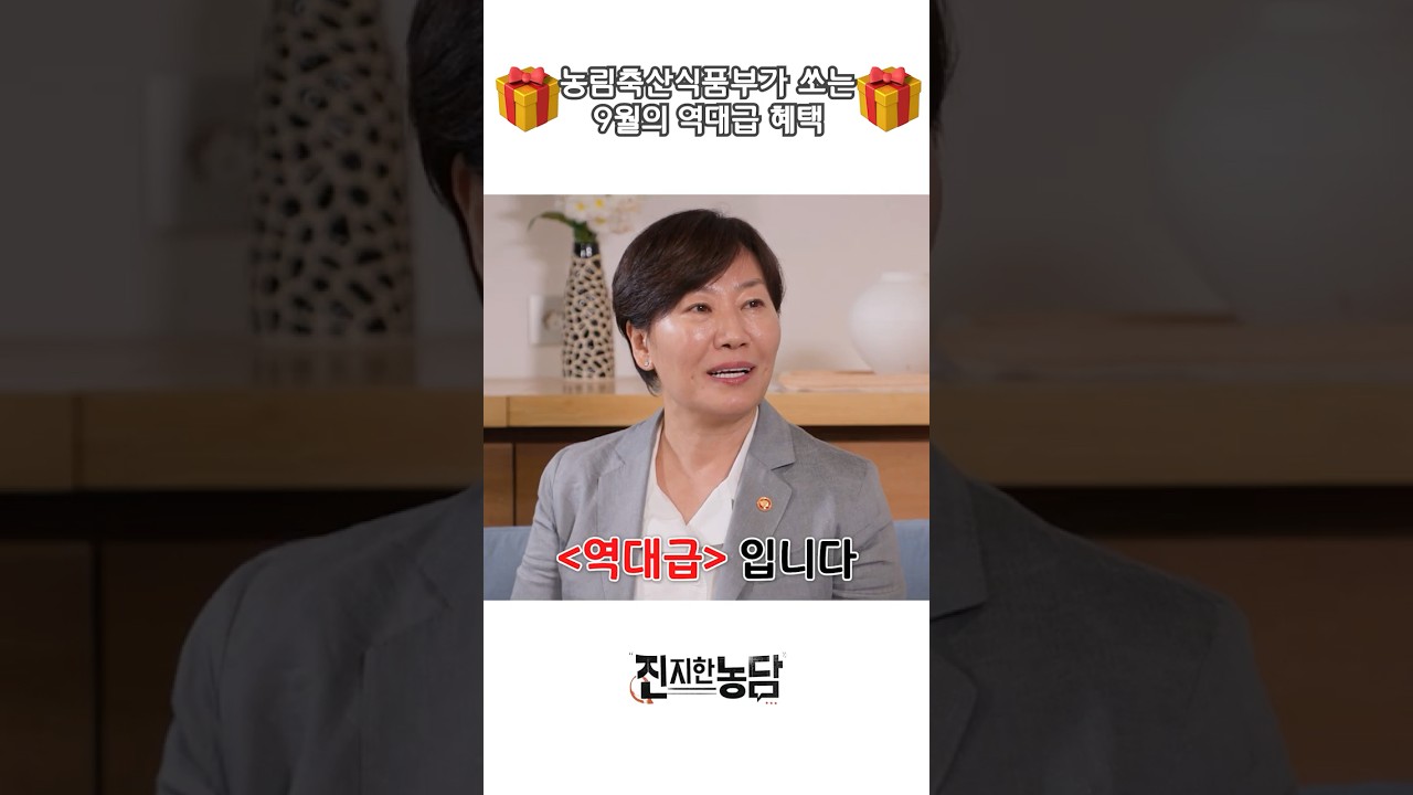 역대급 추석 민생안정대책 숏폼 썸네일