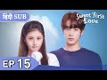 Sweet First Love EP 15《Hindi SUB》+《Eng SUB》Full episode in hindi | Chinese drama