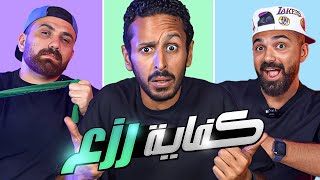 كفاية رزع لحد كده ❌ ... دوقها و قولها مع مروان سري????