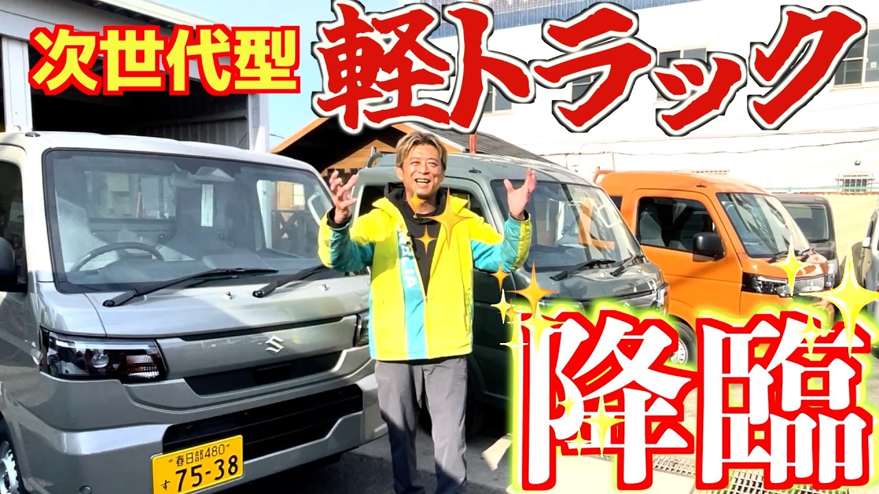 【これは凄い‼️】遂に発売された新型キャリィの中身とは⁉️