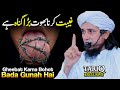 Backbiting Is A Major Sin Mufti Tariq Masood