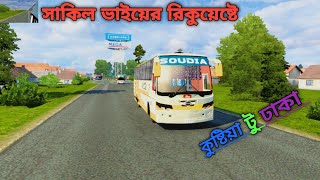 euro truck simulator pc gameplay | সাকিল ভাইয়ের রিকুয়েষ্টে কুষ্টিয়া টু ঢাকা