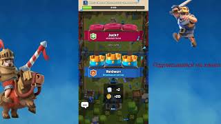 Прохожу испытание: финал Королевского чемпионата. Clash Royale