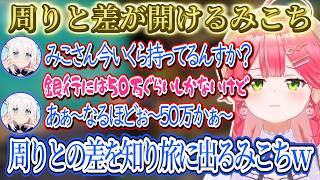 周りとの差を知ってショックで旅に出るみこちｗ、すうと交渉するも決裂に終わるｗ、day２でもスバちゃんと探り合うみこスバｗ【さくらみこ/ホロライブ切り抜き】
