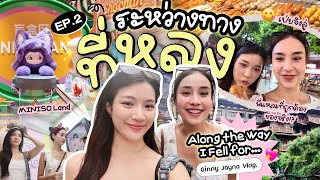 Download lagu VLOG ระหว่างทางที่หลง… EP.2 | หลง (รัก) กวางโจว เมืองที่ฝนพาใจละลาย ☔️🌦️ mp3 Download lagu VLOG ระหว่างทางที่หลง… EP.2 | หลง (รัก) กวางโจว เมืองที่ฝนพาใจละลาย ☔️🌦️ mp3