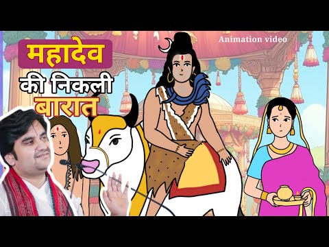 Mahadev ki barat | Shivji Ka Vivah @BhaktiPath @she_s_animation#animation #mahadev